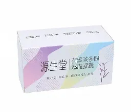 源生堂燃脂胶囊